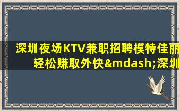 清远夜总会招聘